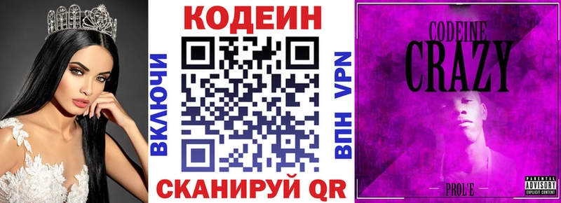 Кодеин Purple Drank  Кировград 